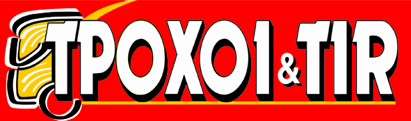 Logo Troxoi & TIR Magazine